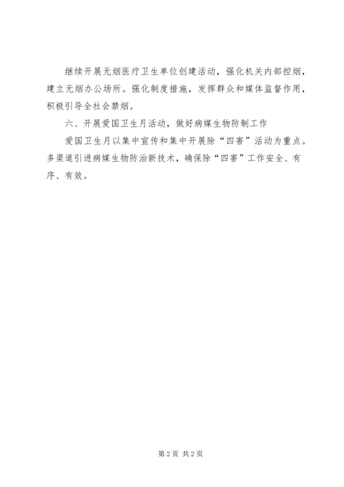 爱国卫生工作计划-爱卫工作计划20XX年.docx