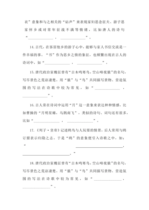 高考语文开放式综合性理解性默写--高考真题及模拟题.docx