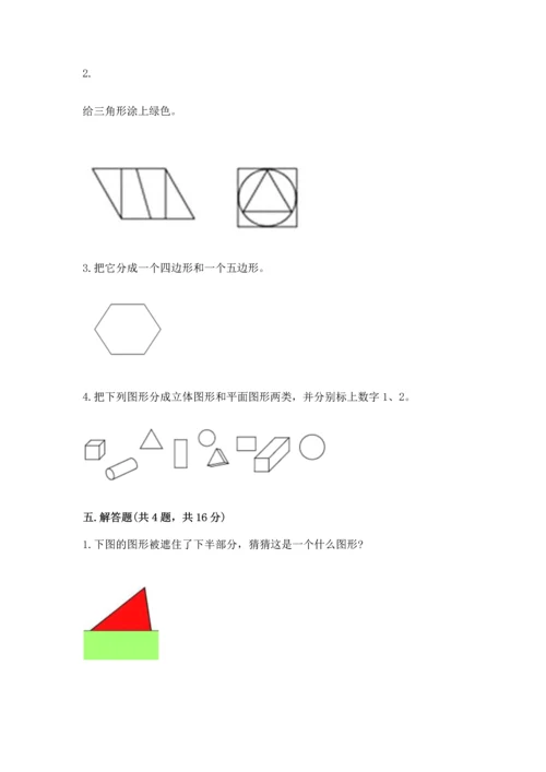 苏教版一年级下册数学第二单元 认识图形（二） 测试卷（原创题）.docx