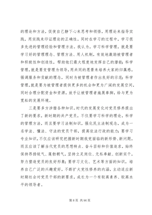 强化党性观念弘扬优良传统.docx