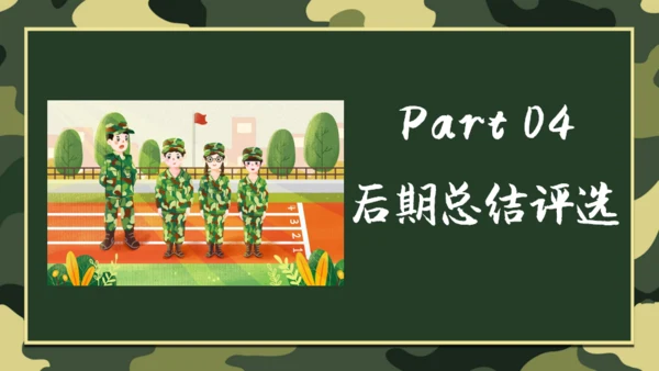 军营生活新生军训通用PPT模板