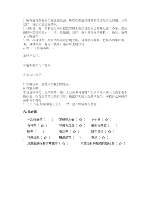 部编版二年级下册道德与法治期末测试卷及完整答案【历年真题】.docx