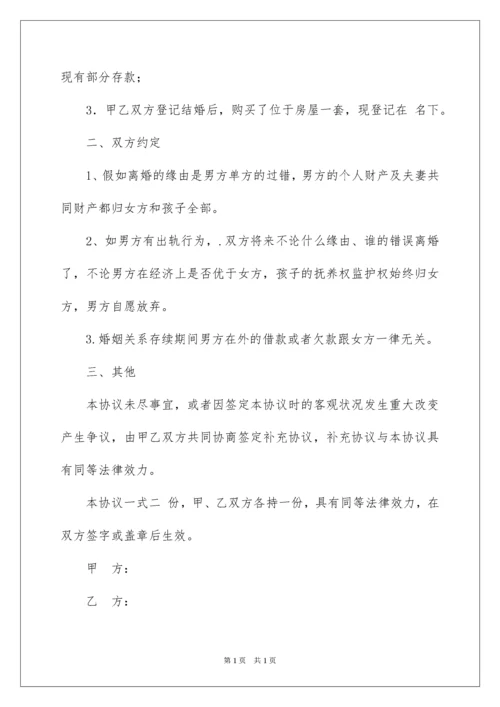 2022婚内财产分割协议书.docx