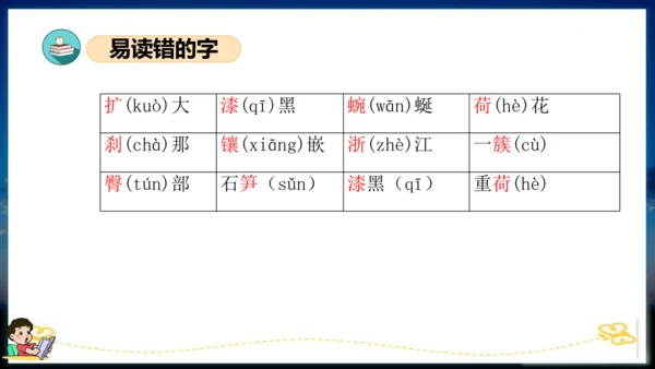 统编版四年级语文下册单元复习第五单元（复习课件）