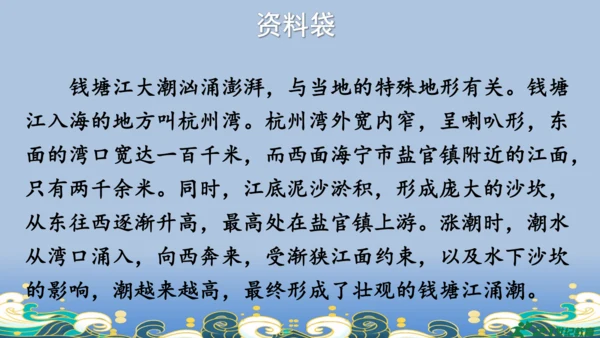 【名师课件】部编版语文四年级上册   1 观潮  课件（一二课时）