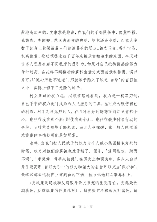 反腐倡廉警示教育片观后感.docx