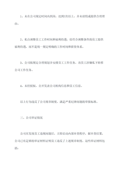 公司举证违反规章制度