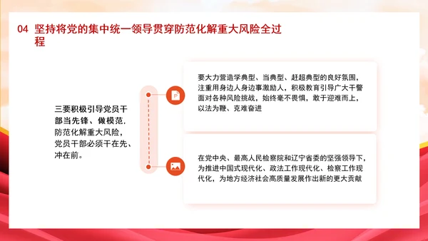 新时代有效应对检察机关防范化解重大风险专题党课PPT