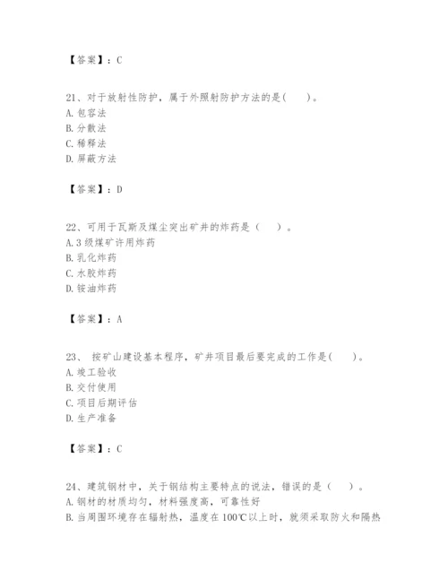 2024年一级建造师之一建矿业工程实务题库带答案（轻巧夺冠）.docx