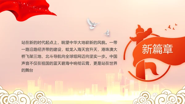红色喜庆物业党支部工作总结动态PPT模板