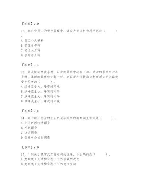 国家电网招聘之人力资源类题库附完整答案（典优）.docx