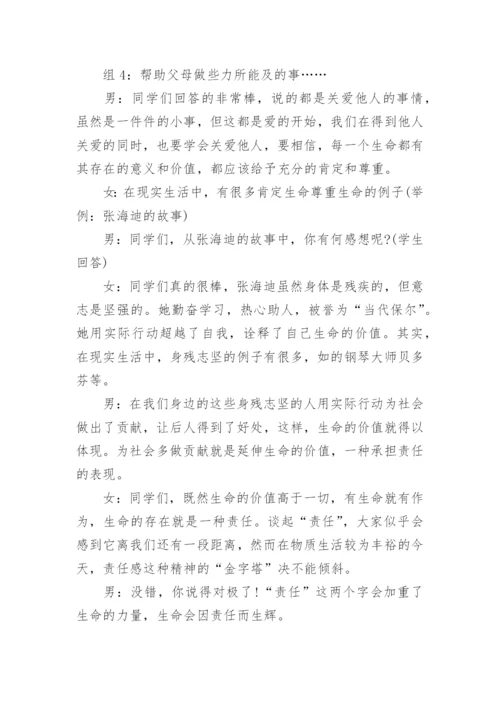 初中主题班会教案设计方案【5篇精选】.docx