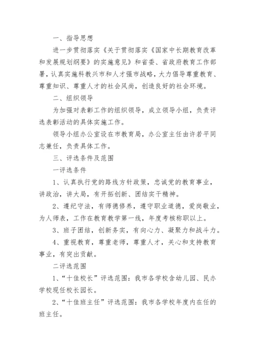 教师节表彰方案主题(三篇).docx