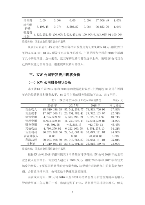 邓骁毕业论文定稿.docx