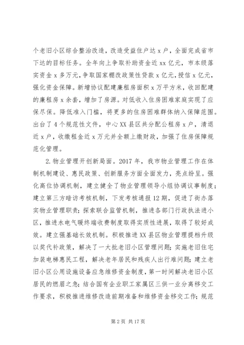 房管局XX年工作总结和XX年工作计划范文.docx