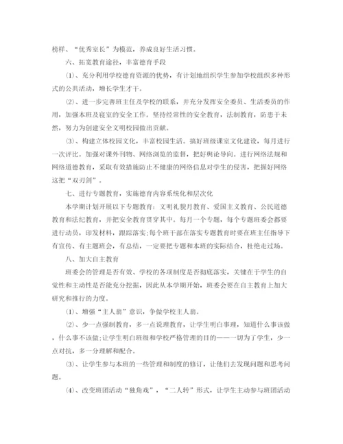 精编之高中德育教育工作计划范文.docx