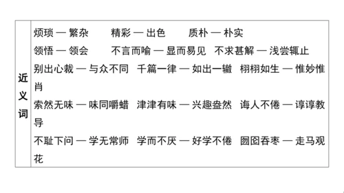 统编版语文五年级上册第八单元核心知识梳理  课件