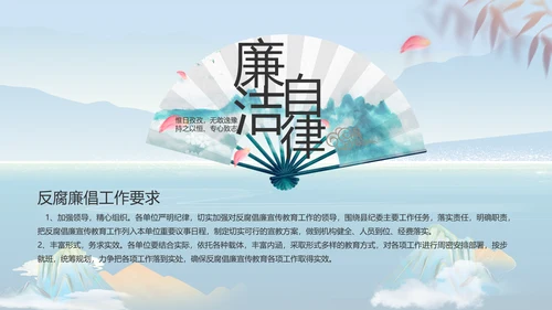 大气党风廉政建设和反腐斗争PPT