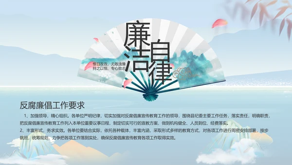 大气党风廉政建设和反腐斗争PPT