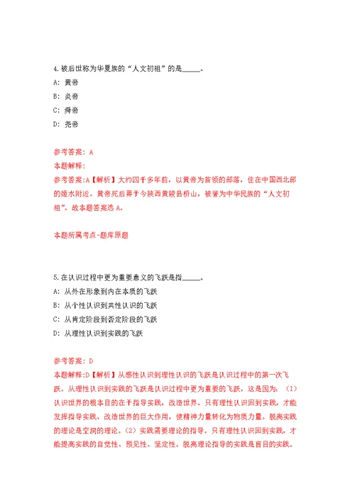 2022年02月2022年四川眉山天府新区乡镇事业单位从服务基层项目人员中招考聘用3人公开练习模拟卷（第0次）