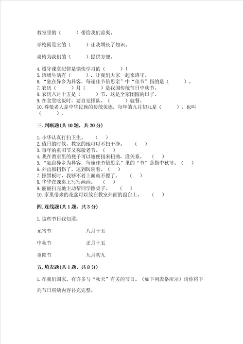 二年级上册道德与法治期中测试卷及完整答案必刷