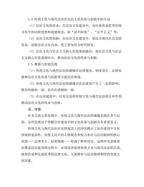 传统文化与现代法治的碰撞