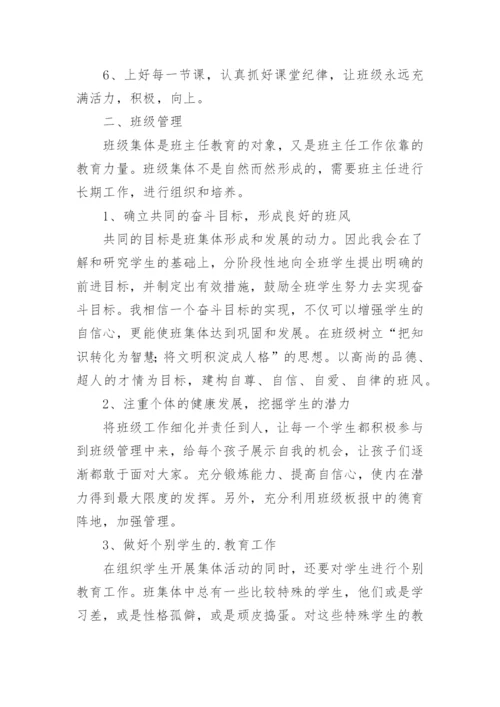 小学六年级班主任工作计划_1.docx