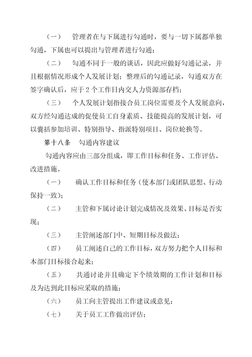 公司员工绩效管理制度，员工绩效考核方案制定与结果应用