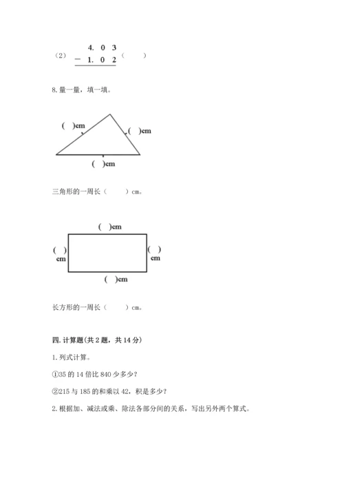 小学四年级下册数学期末测试卷附答案【轻巧夺冠】.docx