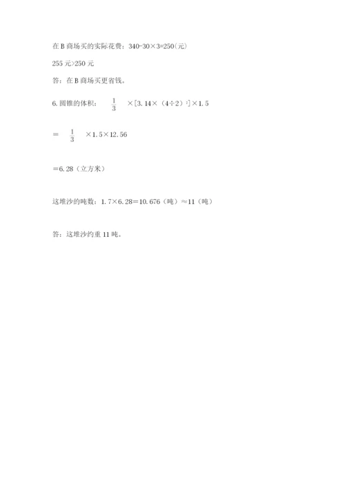 成都外国语学校小升初数学试卷【有一套】.docx