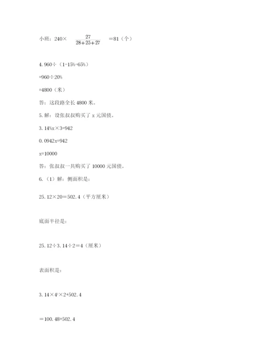 人教版六年级数学下学期期末测试题附参考答案【巩固】.docx