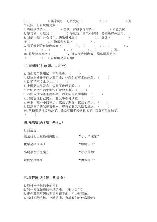 部编版二年级下册道德与法治 期末测试卷及参考答案（达标题）.docx