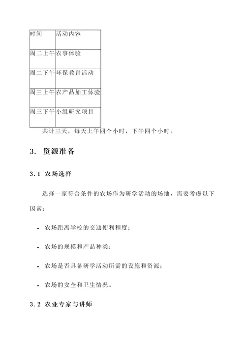 农场研学规划方案