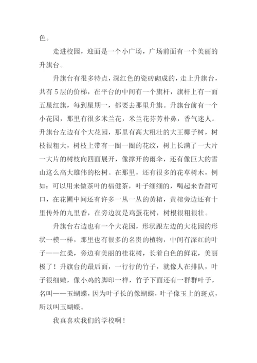 描写校园的一处景物作文.docx