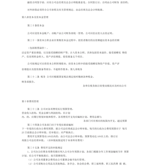 集团公司财务部管理制度(全).docx