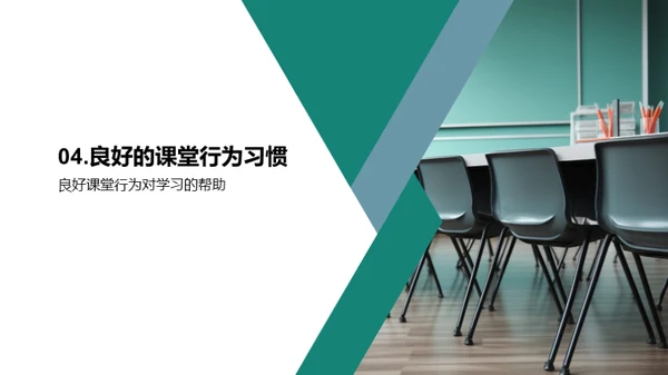 礼仪在课堂的应用