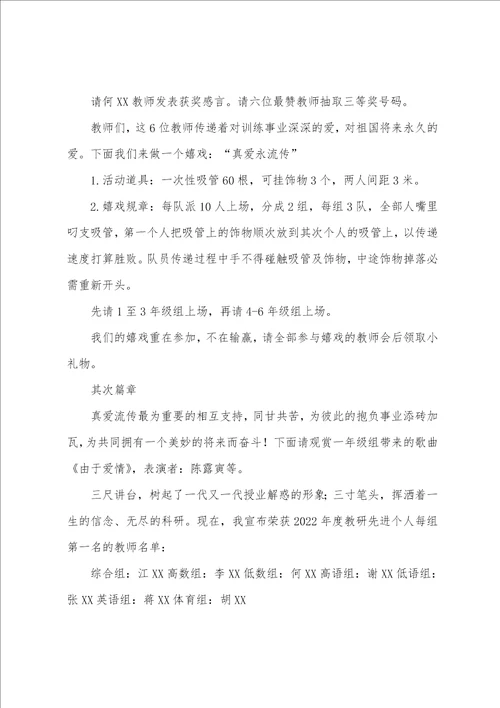 学校教职工颁奖仪式主持词