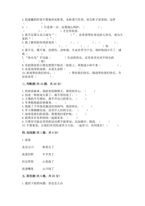部编版二年级下册道德与法治期末考试试卷【重点班】.docx