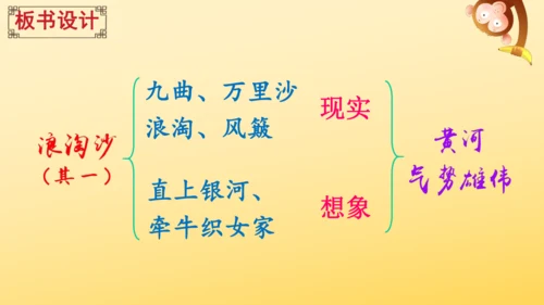 2024-2025学年统编版语文六年级上册18 古诗三首  课件