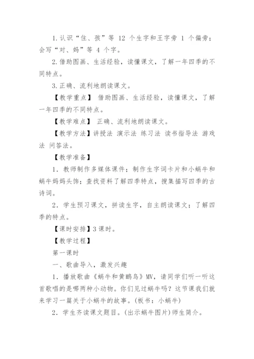 语文小蜗牛教学设计.docx