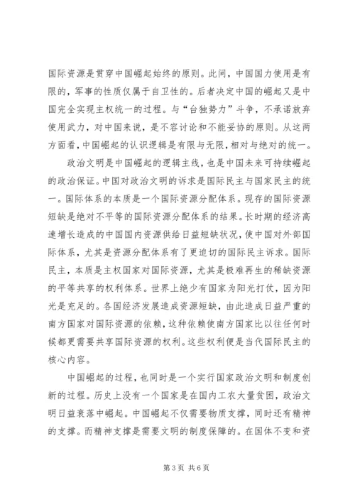 大学形势与政策感想 (3).docx