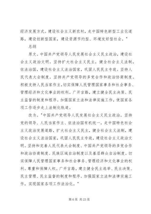 最新党章——十七大党章[范文模版] (5).docx
