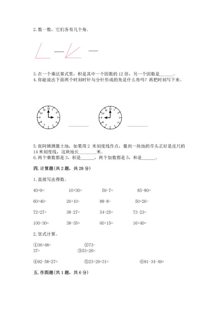 人教版二年级上册数学期末考试试卷全面.docx