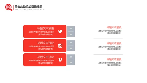 红色简约大气商务建设计划通用PPT模板
