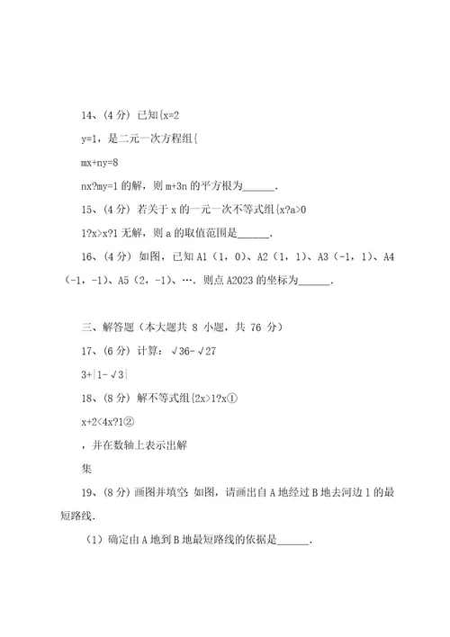 2022202320222023学年福建省莆田一中七年级(下)期末数学试卷(含答案解析)