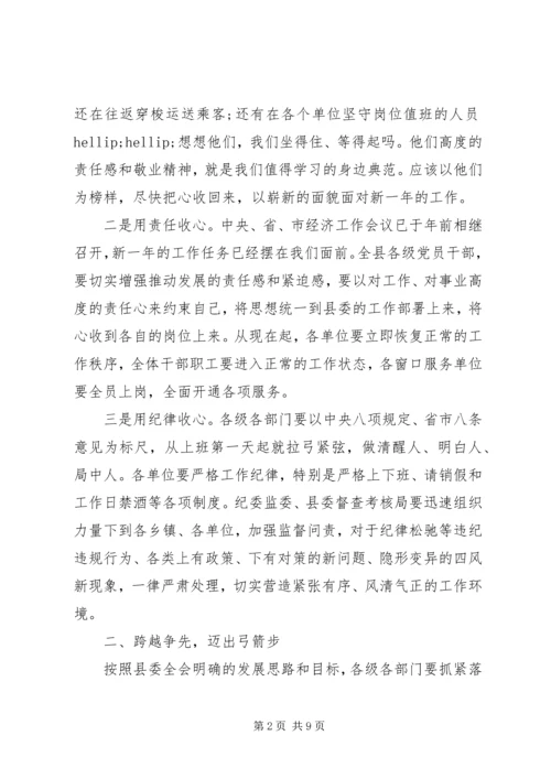 县委书记在节后干部收心大会上的讲话.docx