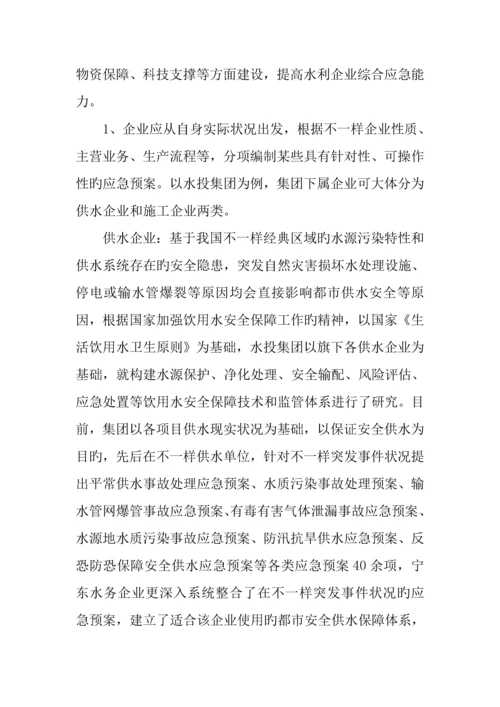 全方位构建企业应急保障体系.docx