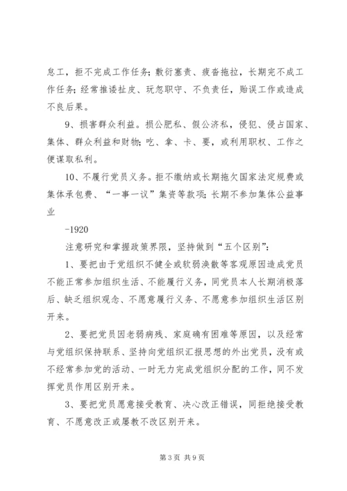 不合格党员认定及处置办法.docx