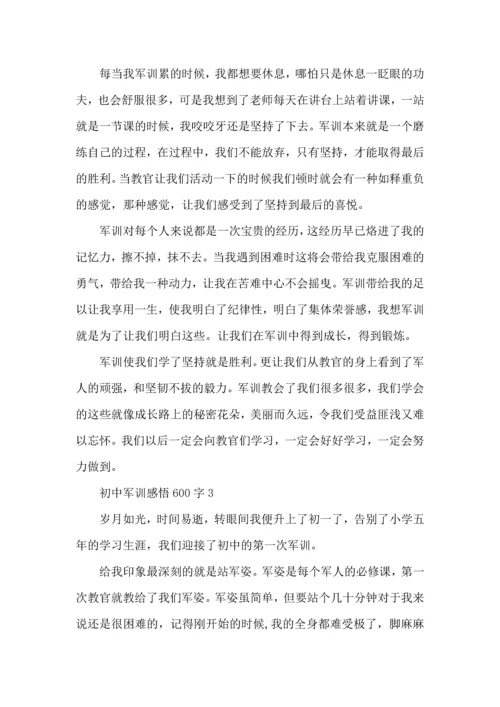 初中军训感悟600字5篇.docx