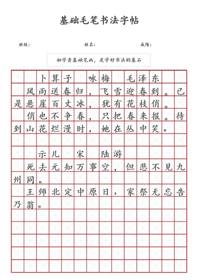 基础毛笔书法字帖